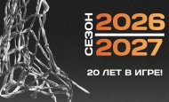 Продолжается заявочная кампания Чемпионата ШБЛ «КЭС-БАСКЕТ» сезона 2026/27